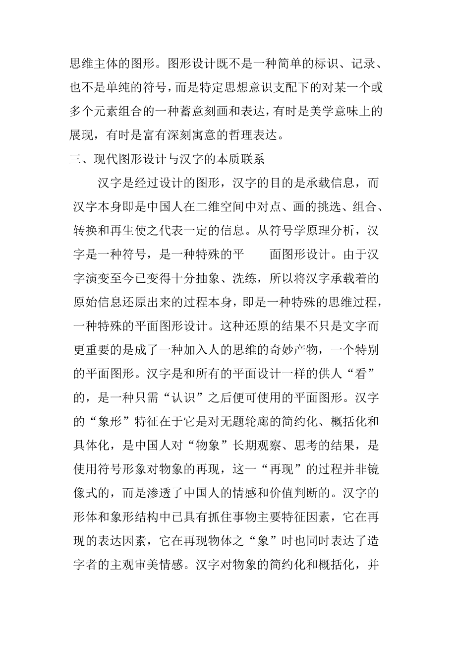 文字设计在海报中的运用分析研究广告设计专业.doc_第3页