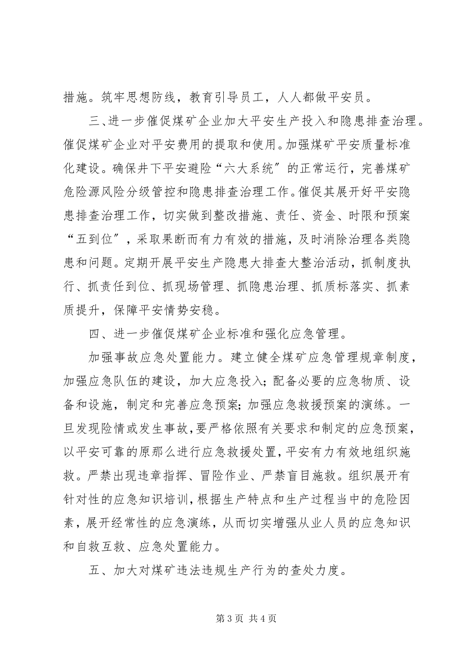 2023年观看《烟草行业安全生产事故警示教育片》心得体会.docx_第3页