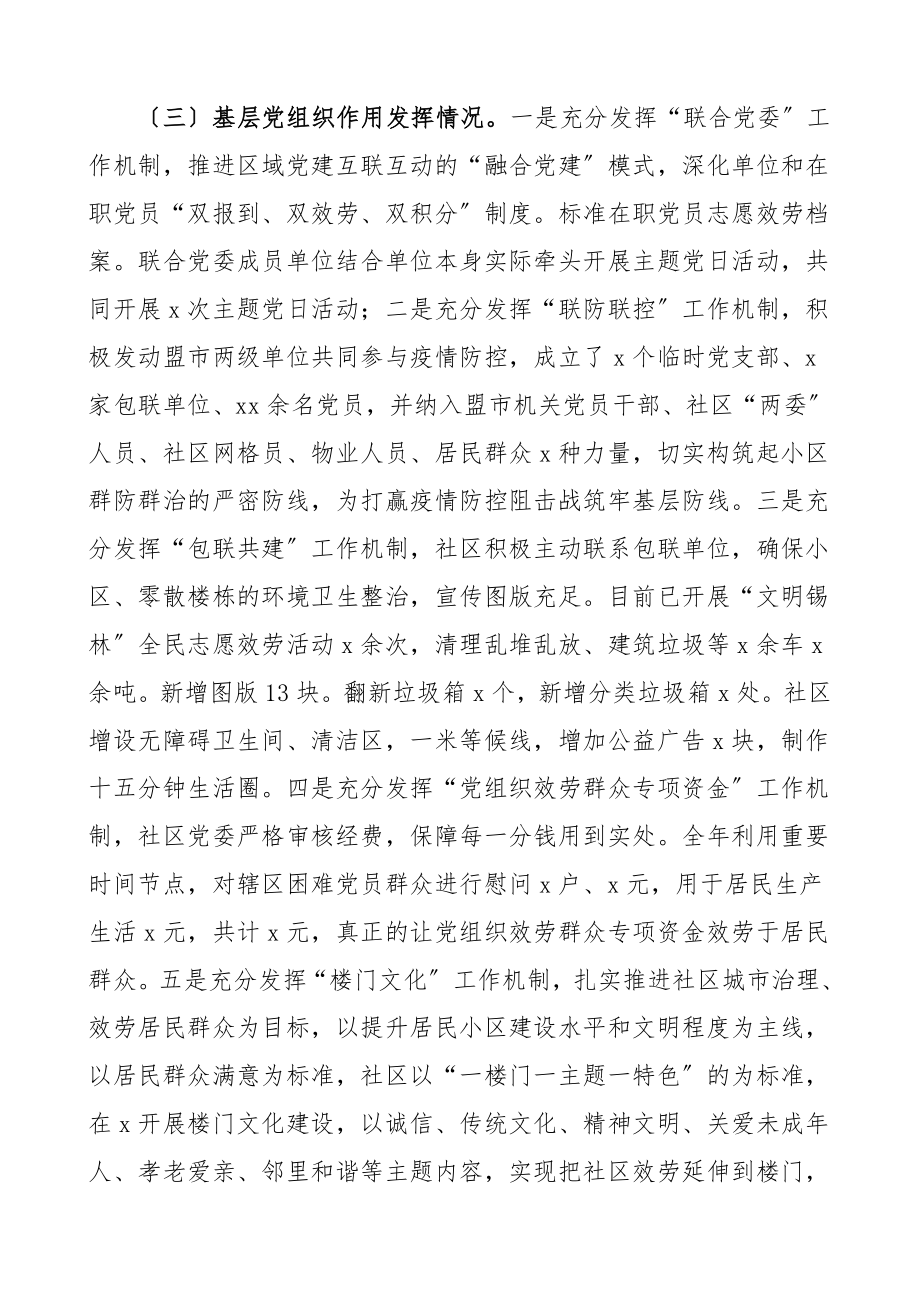 党建工作述职报告社区党建工作总结汇报报告.doc_第2页