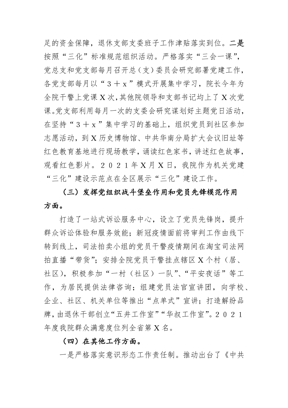 法院党组书记抓基层党建工作述职报告.docx_第2页