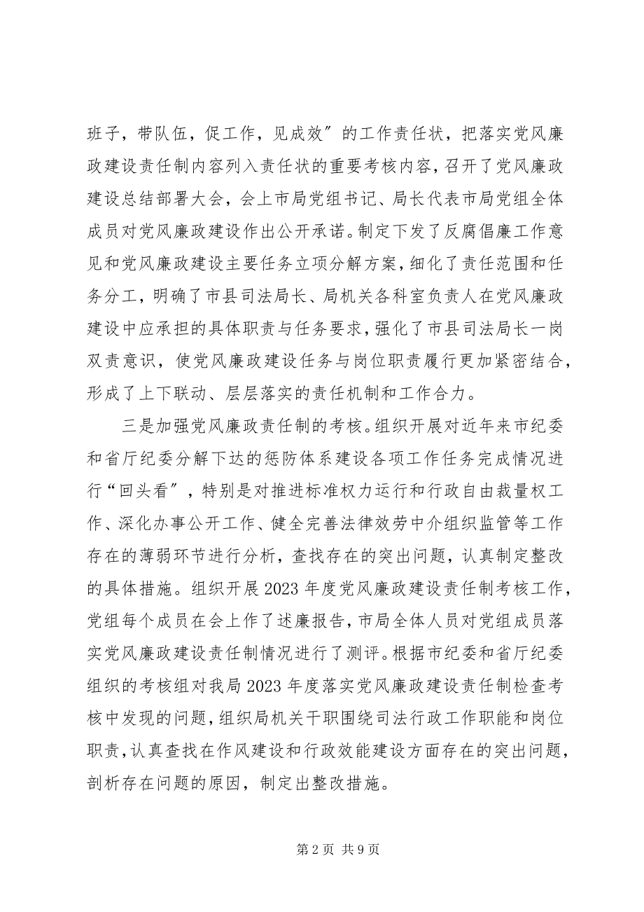 2023年区科技工业信息局党风廉政建设和反腐败工作报告.docx_第2页