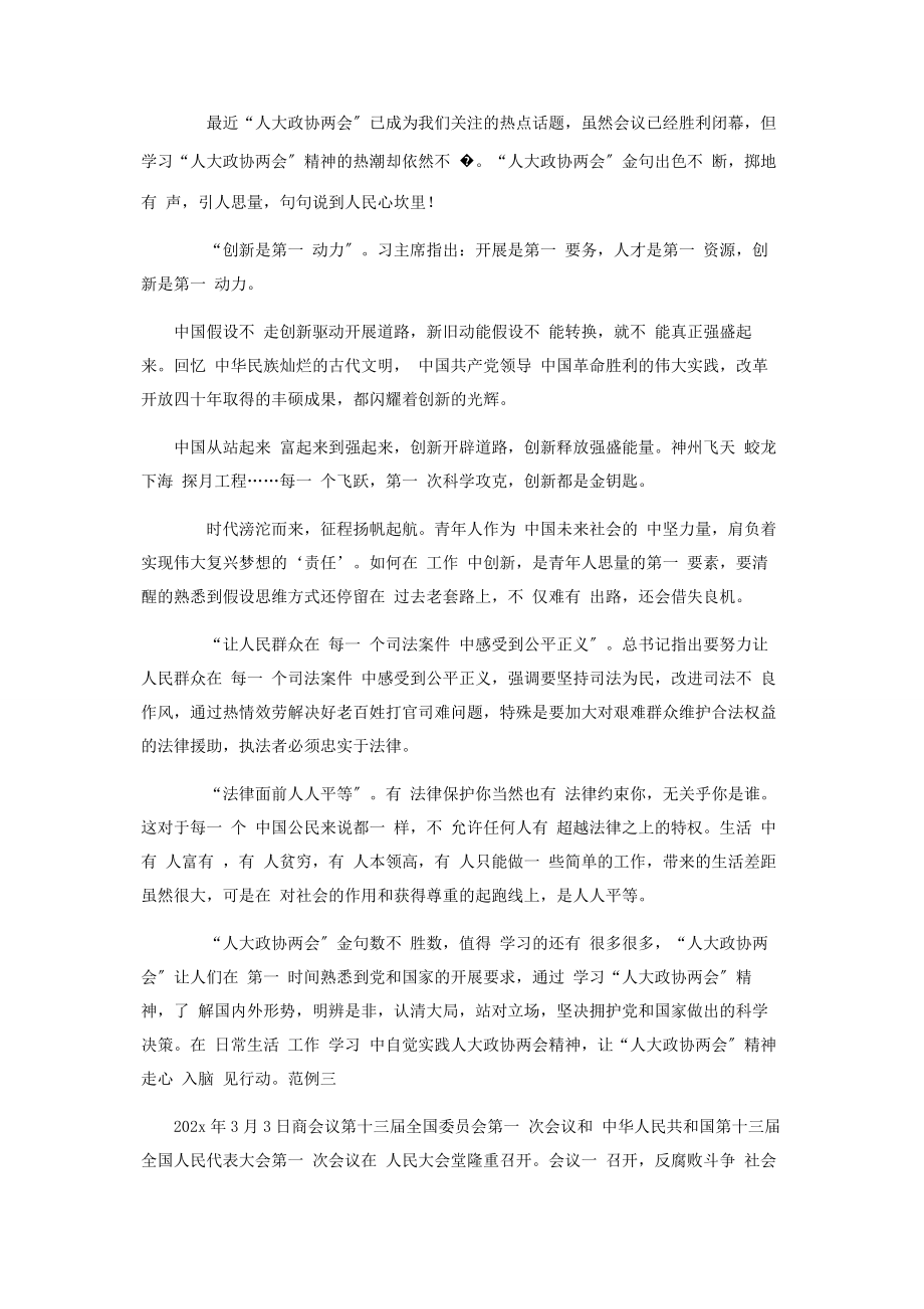 2023年贯彻学习全国人大政府工作报告政协两会精神心得四篇.docx_第2页