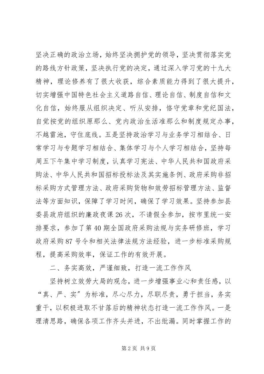 2023年县公共资源交易中心主任述职报告.docx_第2页