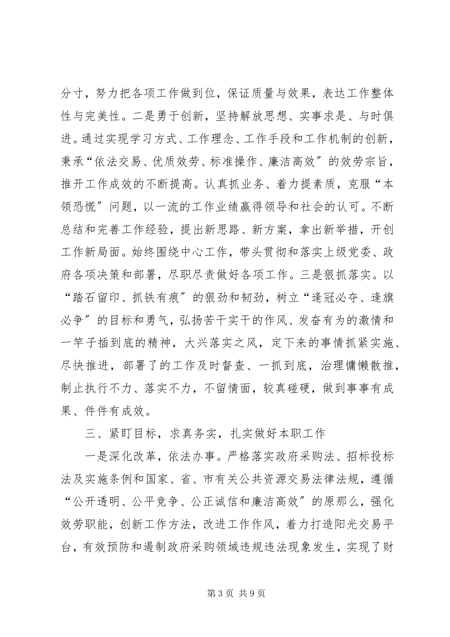 2023年县公共资源交易中心主任述职报告.docx_第3页