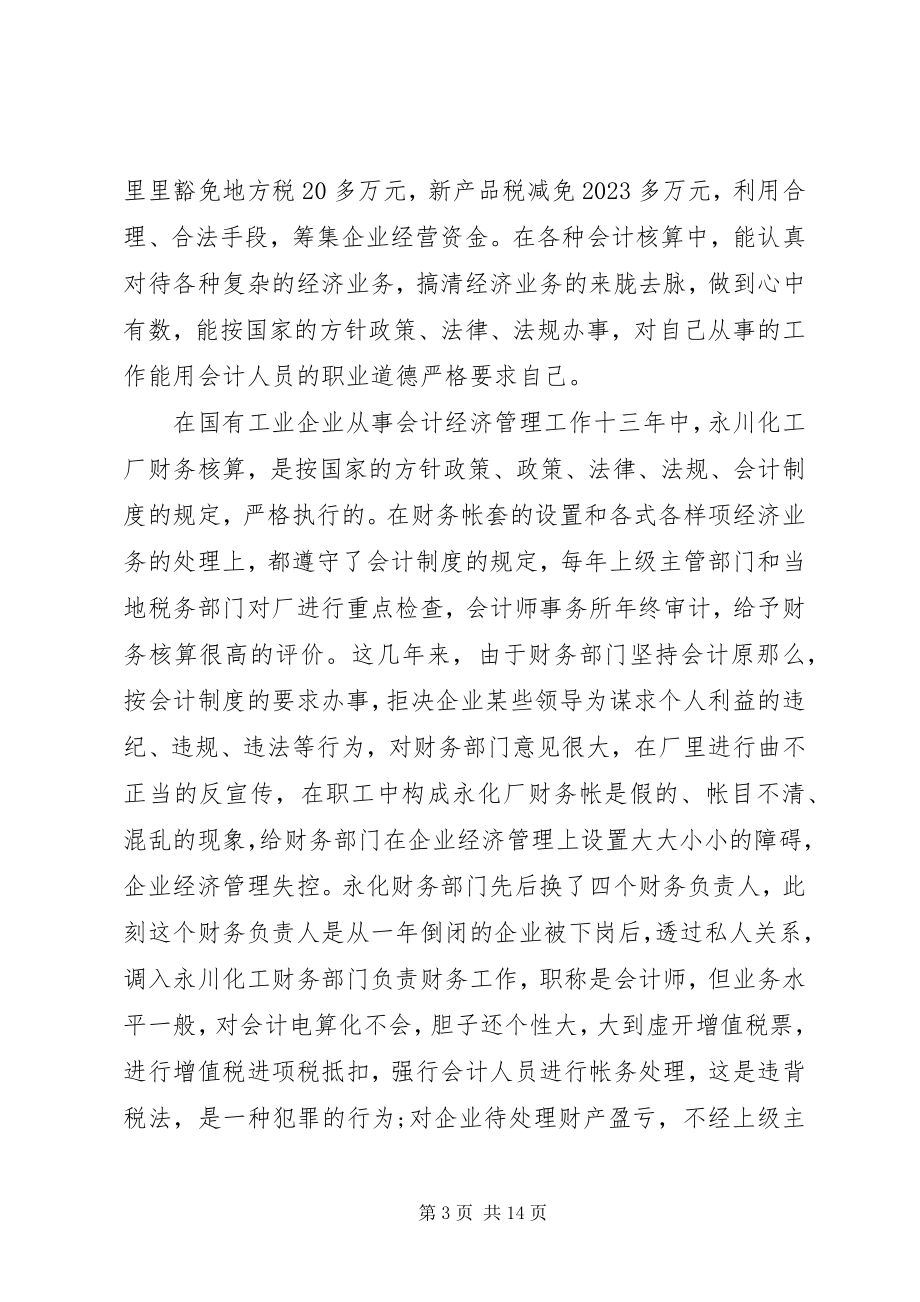 2023年终个人述职报告3篇3.docx_第3页