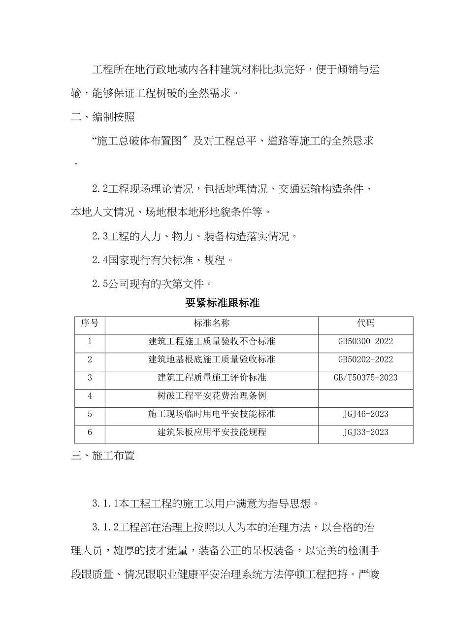 2023年建筑行业某镇场地平整及道路施工方案.docx_第2页