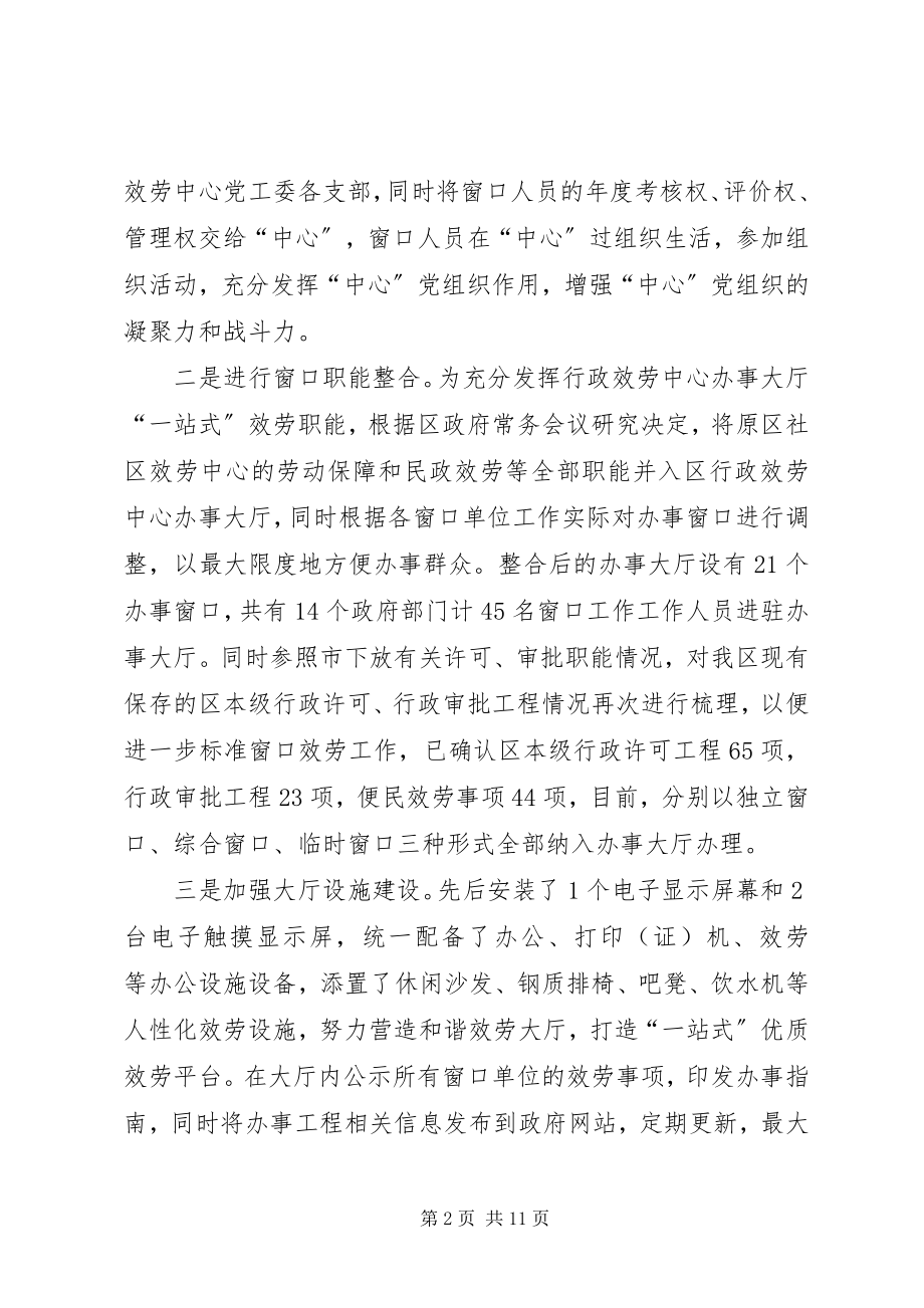 2023年行政中心服务工作报告.docx_第2页