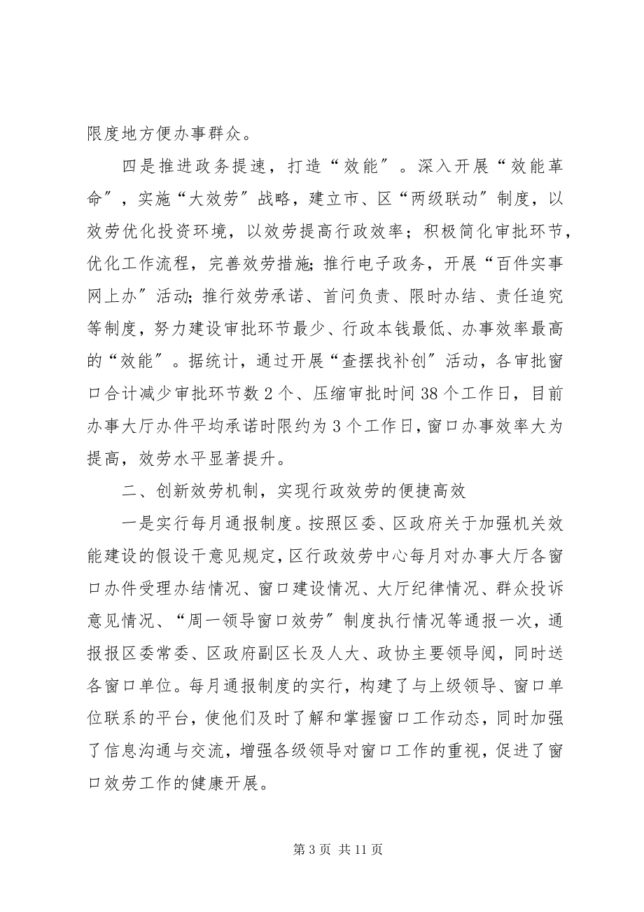 2023年行政中心服务工作报告.docx_第3页