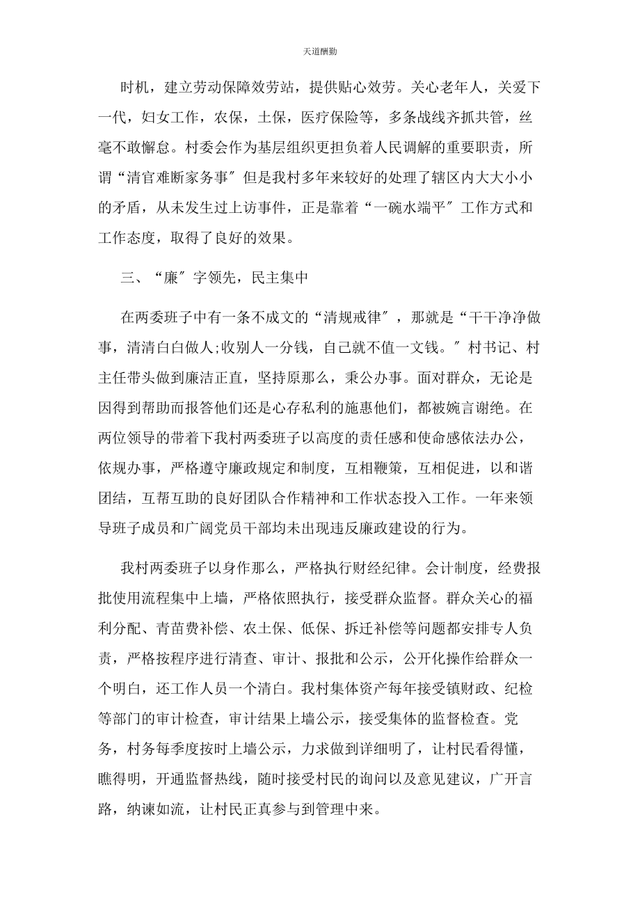 2023年村两委班子述职述廉报告例文范文.docx_第3页