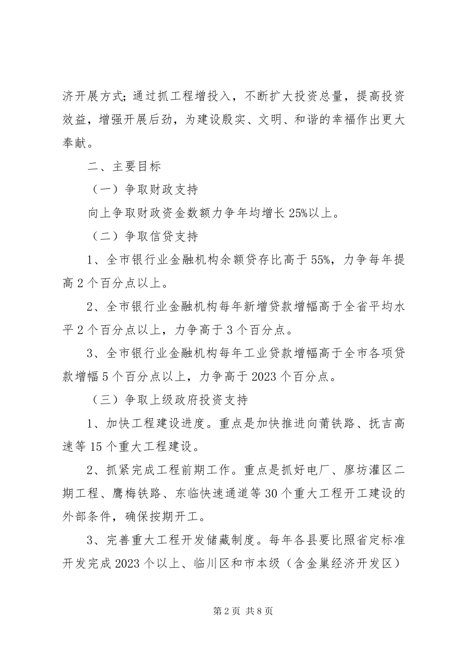 2023年市委跑项争资情况报告.docx_第2页