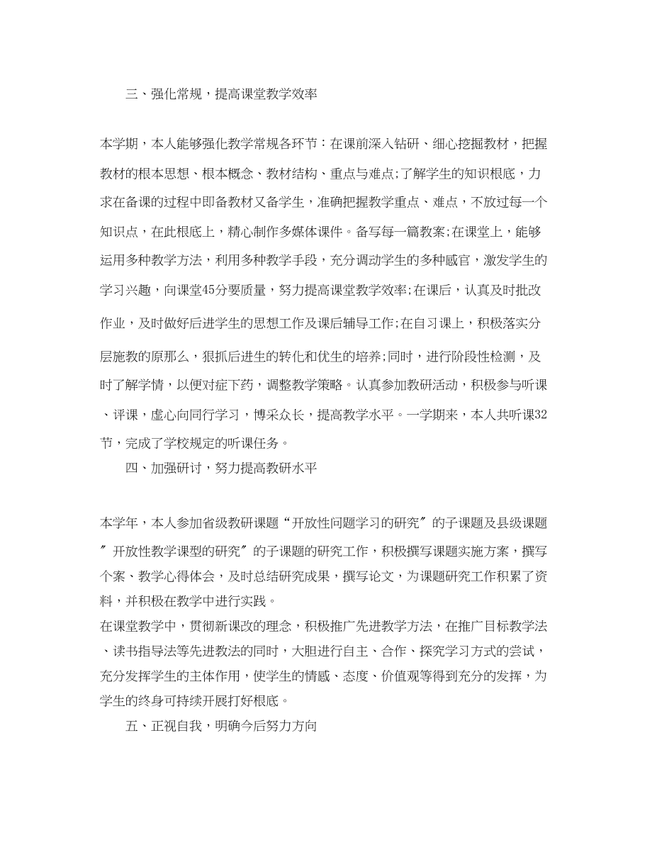 2023年教师个人总结报告.docx_第3页