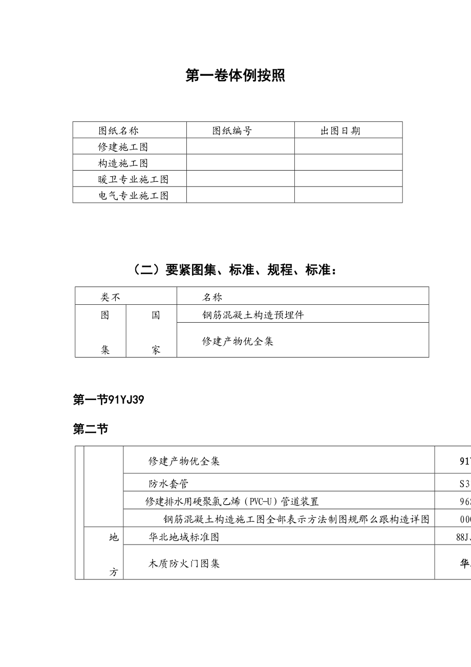 2023年建筑行业地下车库施工组织设计.docx_第3页