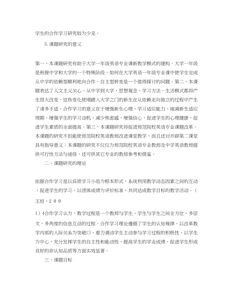 2023年合作学习应用开题报告.docx_第2页