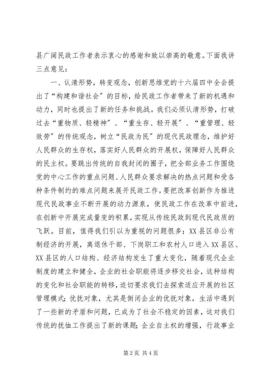 2023年县民政工作报告.docx_第2页