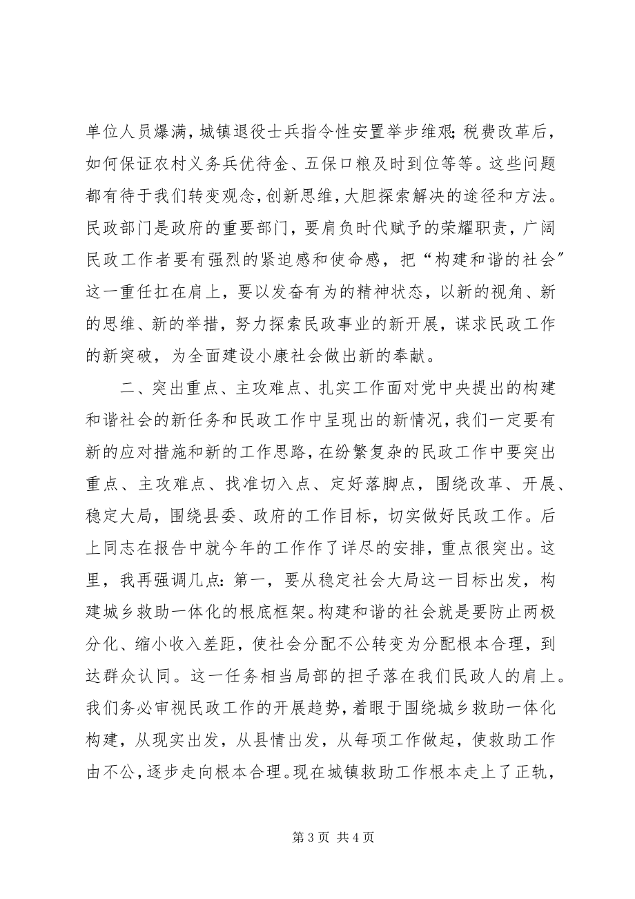 2023年县民政工作报告.docx_第3页