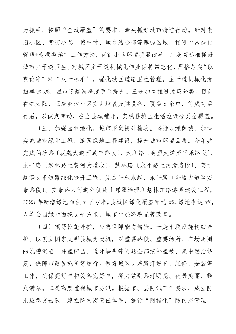 度述职报告城管局局长个人述职报告范文.doc_第2页