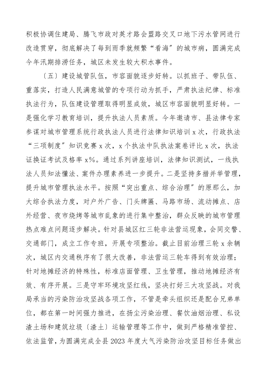 度述职报告城管局局长个人述职报告范文.doc_第3页