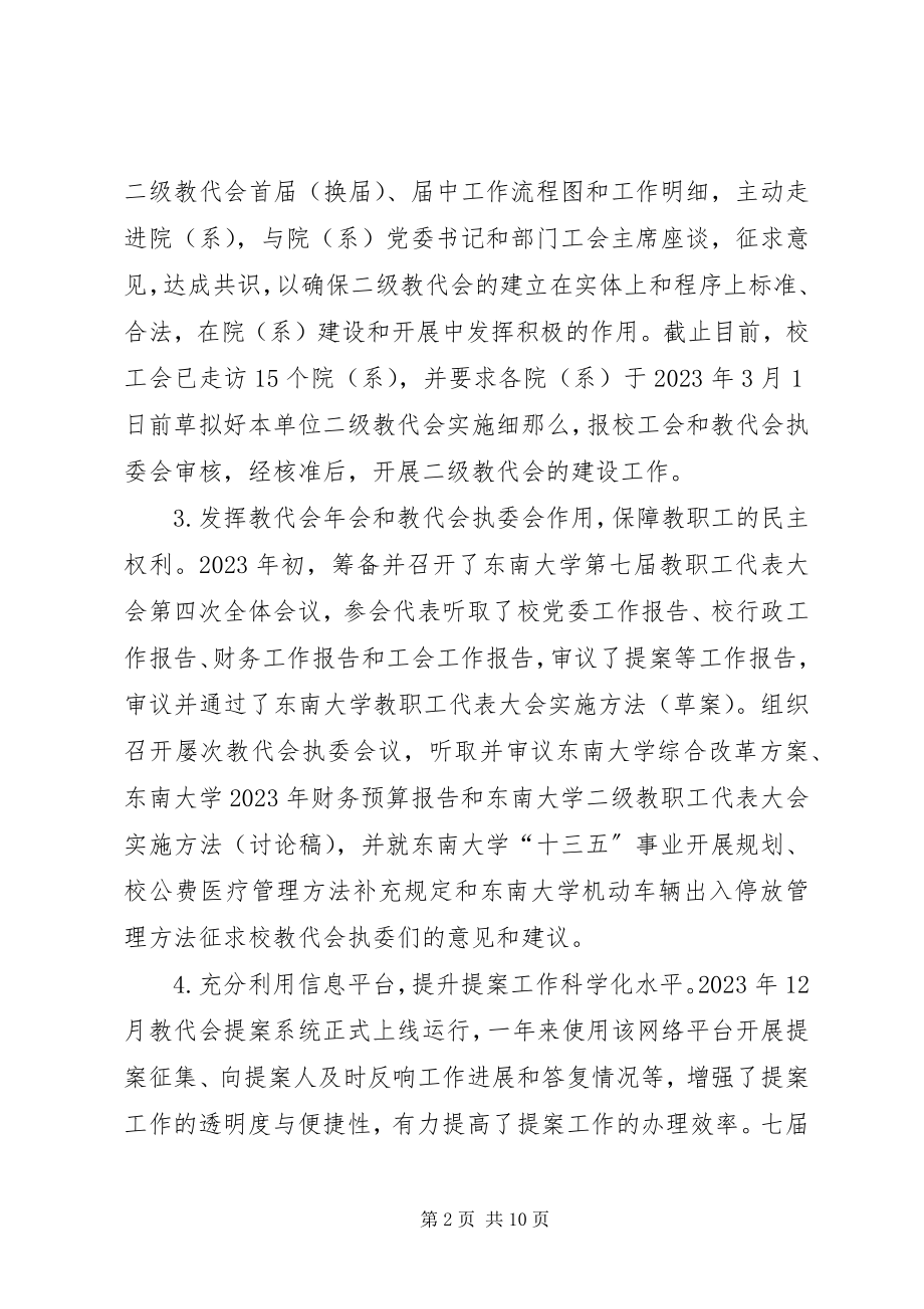 2023年教工大会工会工作报告.docx_第2页