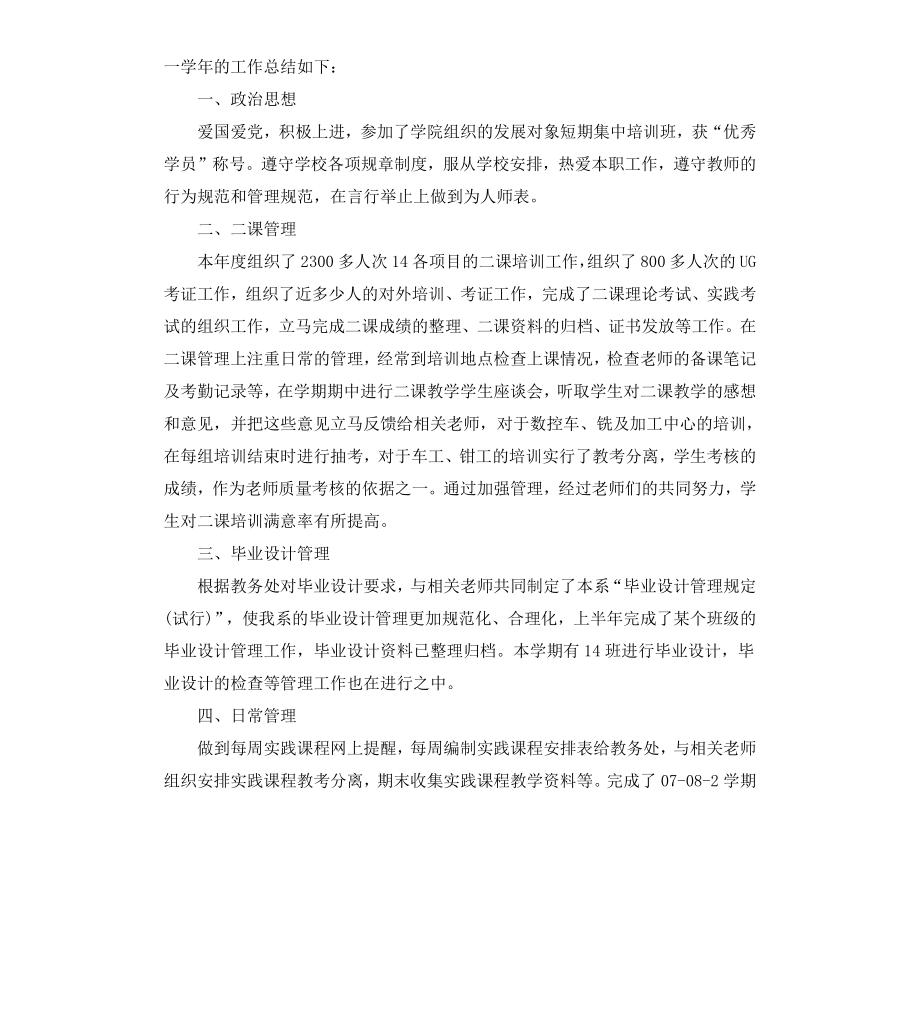 高校教学秘书述职报告.docx_第3页