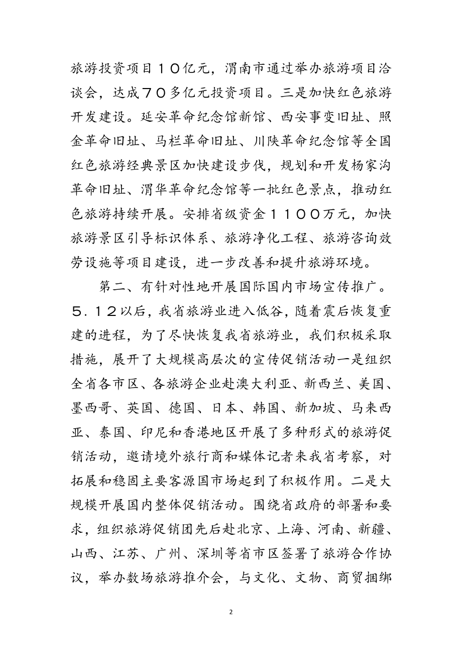 2023年旅游局贯彻落实科学发展观整改报告范文.doc_第2页