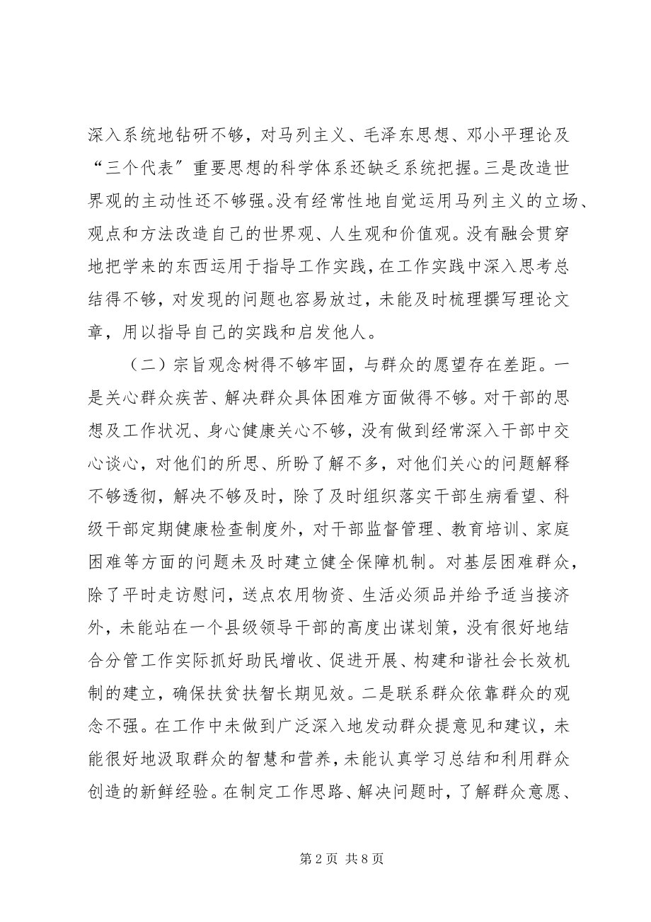 2023年组织部长的党性分析材料.docx_第2页