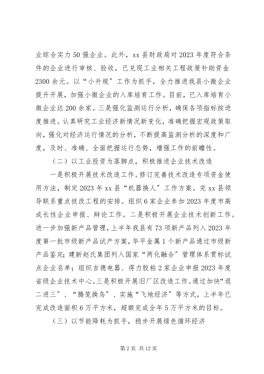 2023年县经信局上半年工作总结报告.docx_第2页