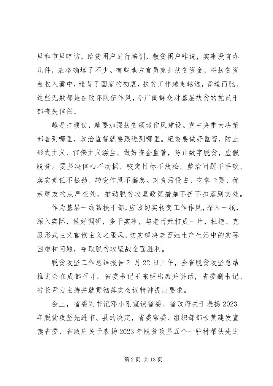 2023年脱贫攻坚工作总结报告多篇.docx_第2页