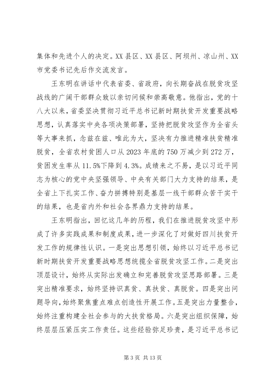 2023年脱贫攻坚工作总结报告多篇.docx_第3页