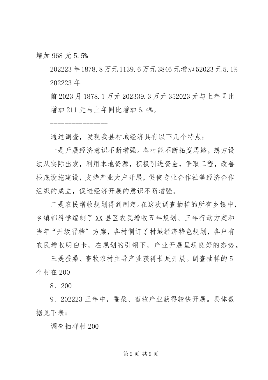 2023年我市县域经济发展情况的调研报告.docx_第2页