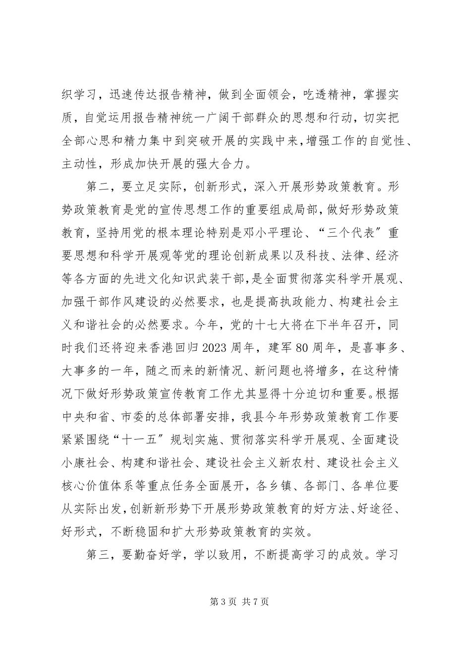 2023年形势政策报告会主持词.docx_第3页