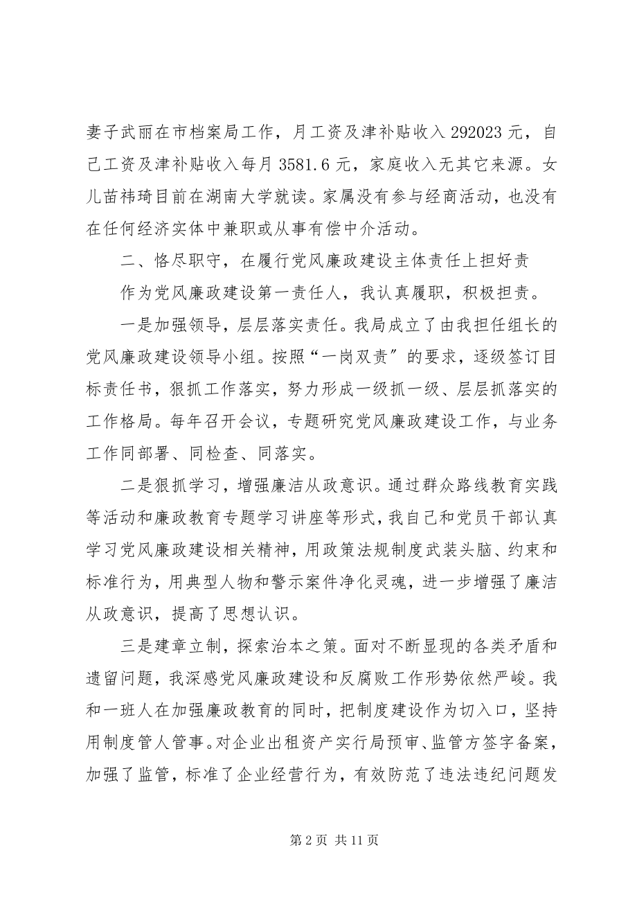 2023年市粮食局局长党总支副书记述廉述责报告.docx_第2页