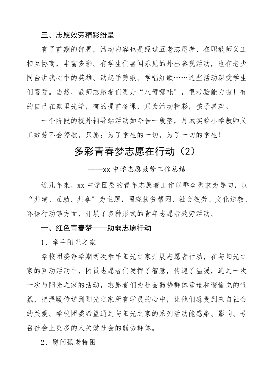 学校志愿服务工作总结汇报报告2篇中学.doc_第2页