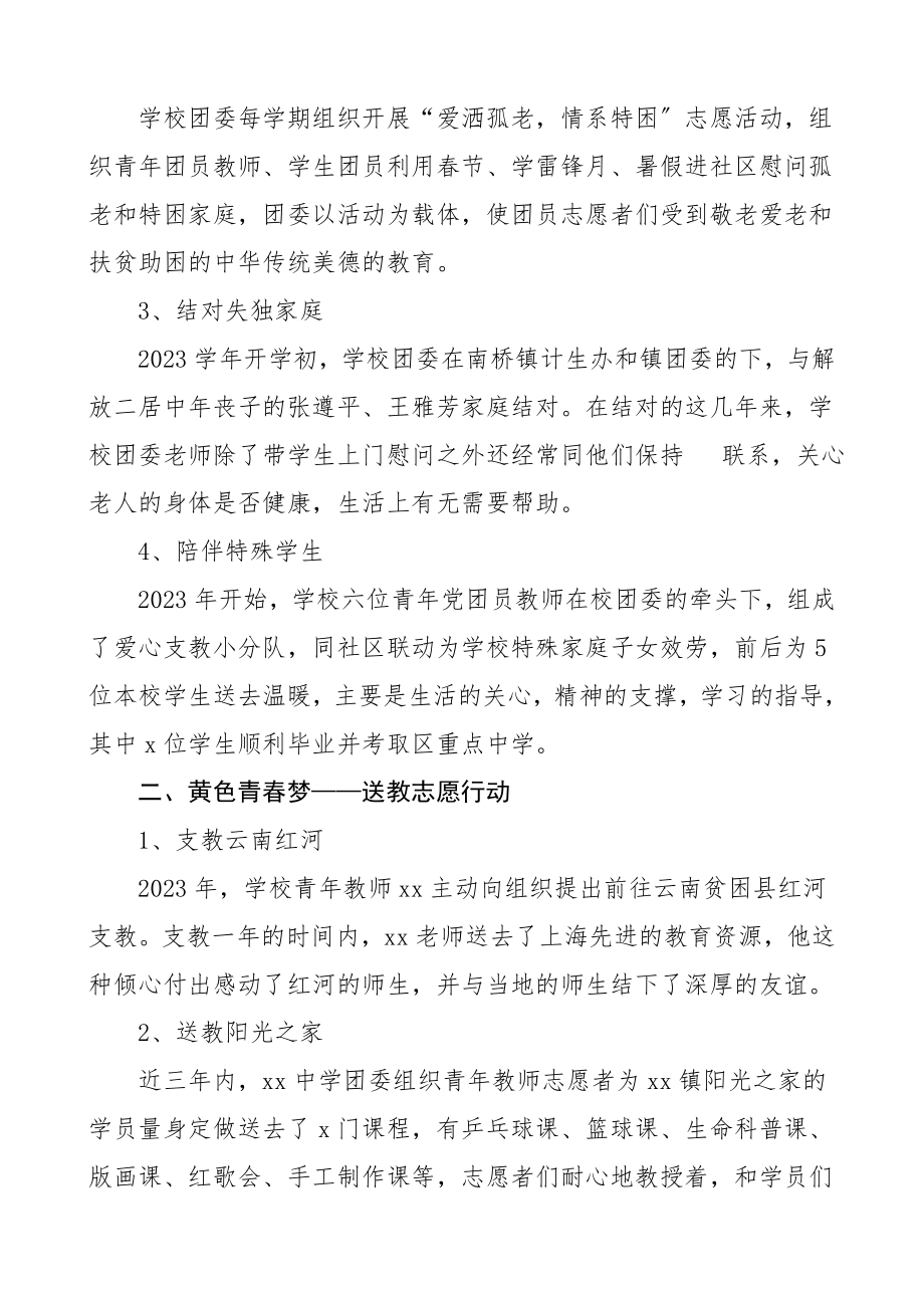 学校志愿服务工作总结汇报报告2篇中学.doc_第3页