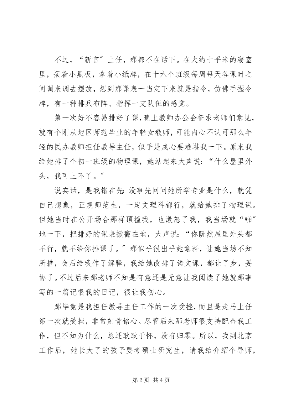 2023年教导主任的工作报告.docx_第2页