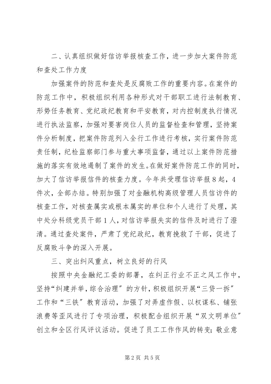 2023年银行纪委书述职报告.docx_第2页