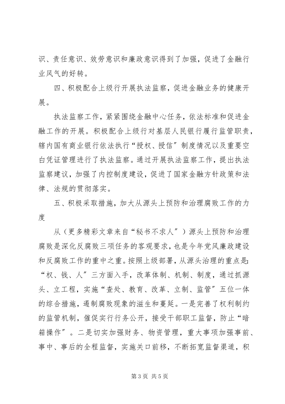 2023年银行纪委书述职报告.docx_第3页