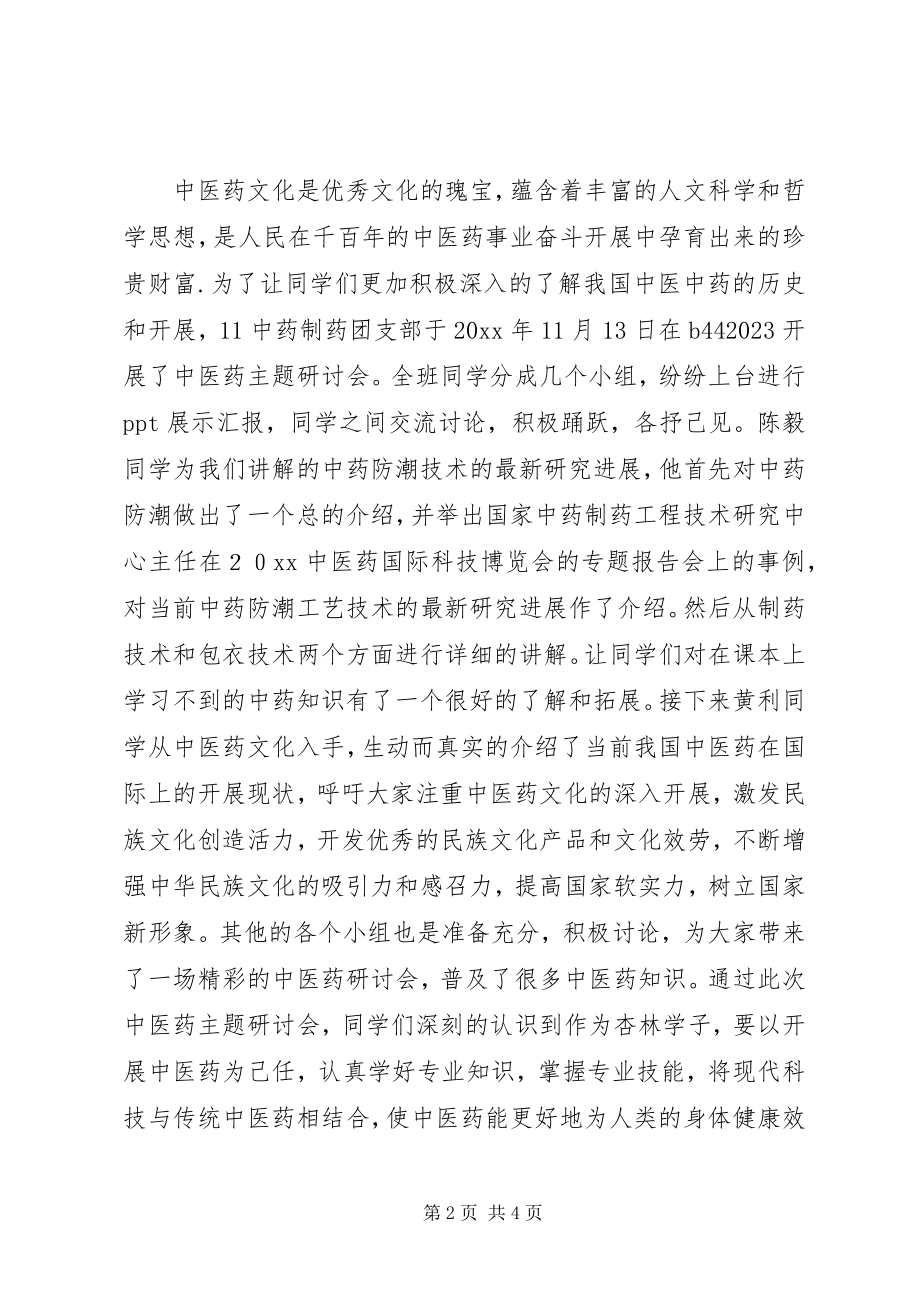 2023年学院学术报告通讯稿.docx_第2页