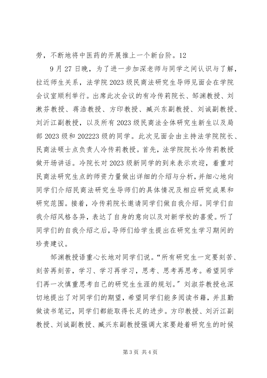 2023年学院学术报告通讯稿.docx_第3页