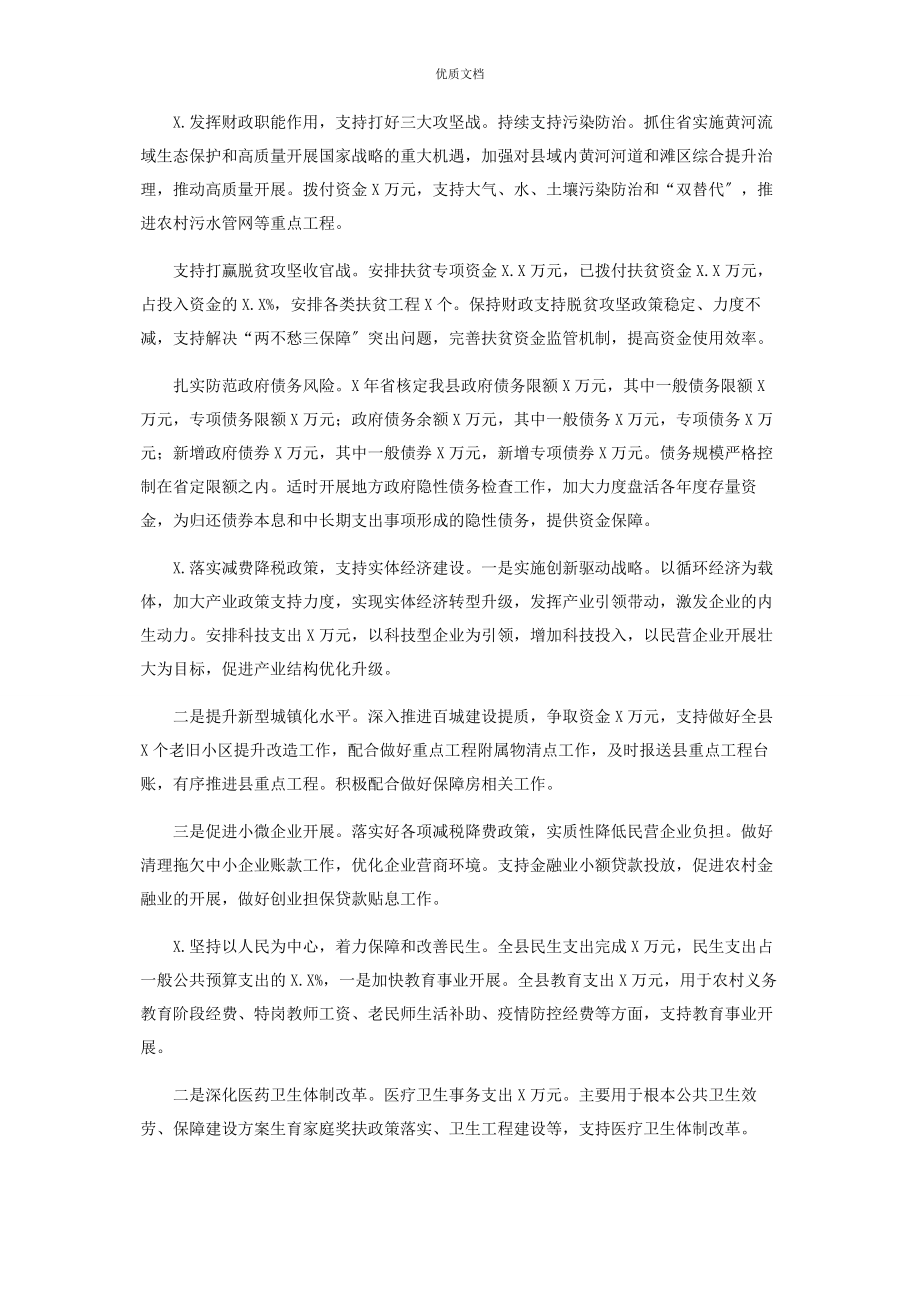 2023年财政局工作总结述职报告.docx_第2页