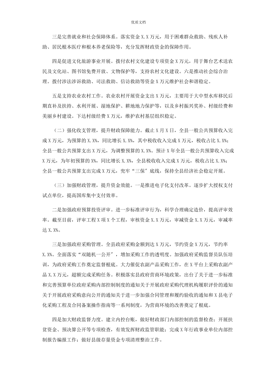 2023年财政局工作总结述职报告.docx_第3页