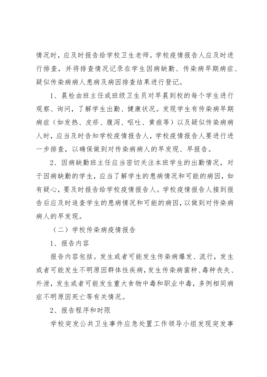 2023年大通中学突发公共卫生事件报告制度新编.docx_第2页