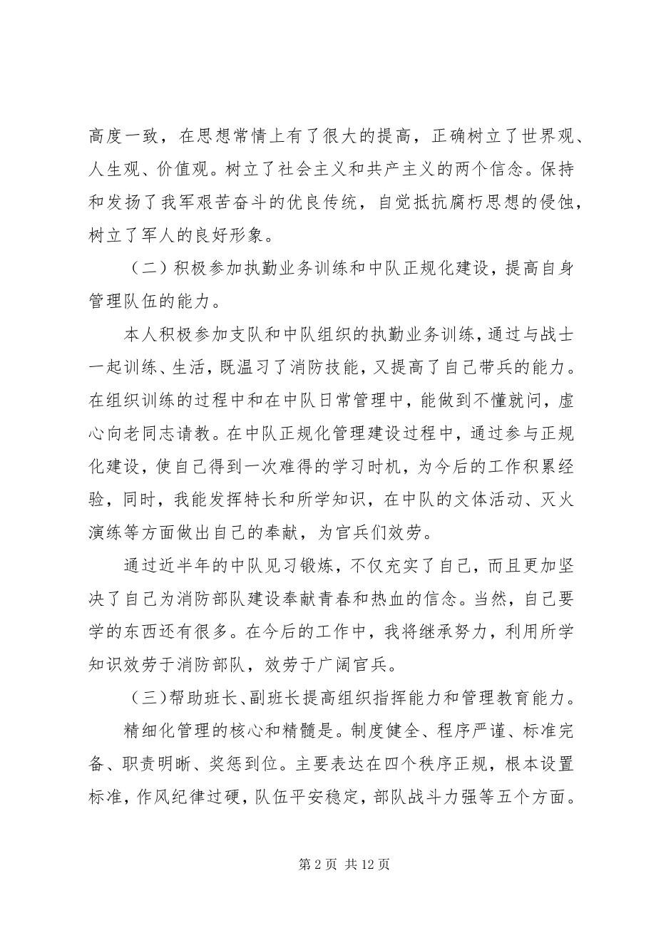 2023年排长述职报告2.docx_第2页