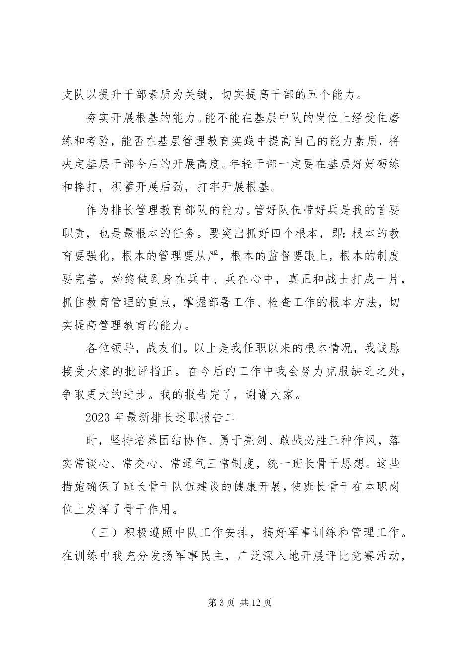 2023年排长述职报告2.docx_第3页