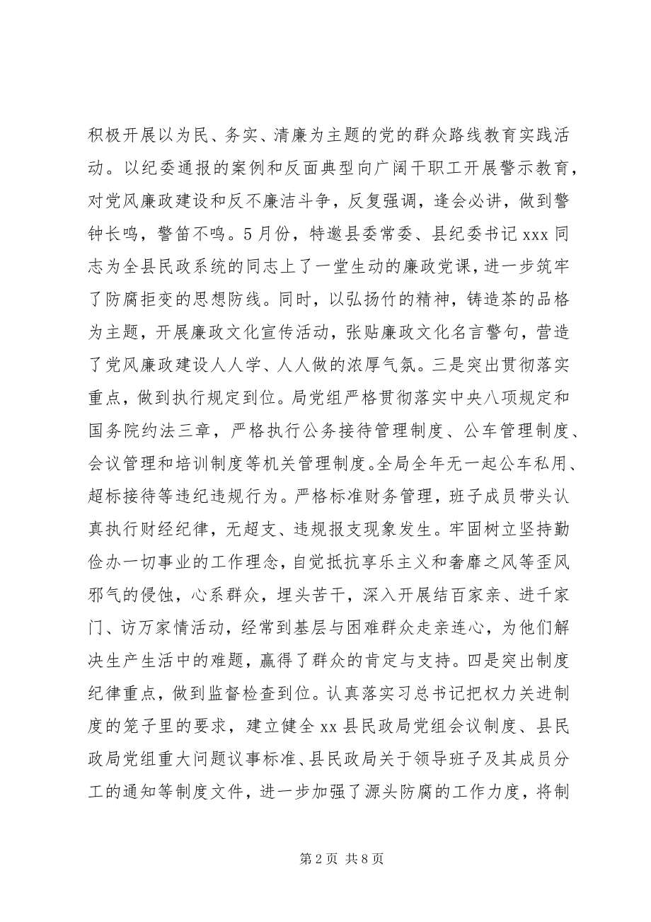 2023年民政局领导班子述责述廉报告.docx_第2页