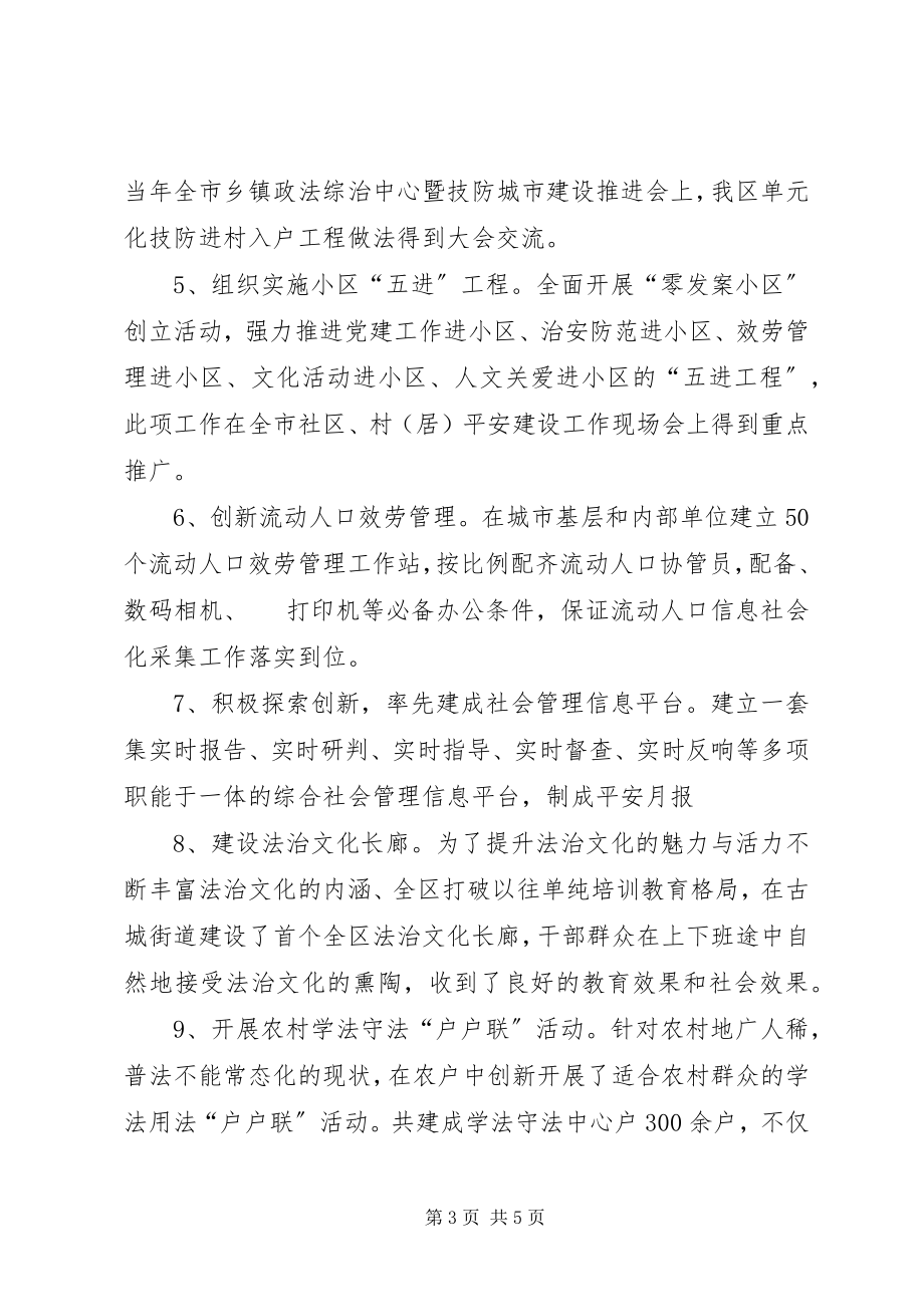 2023年安监局副书记履职工作报告新编.docx_第3页