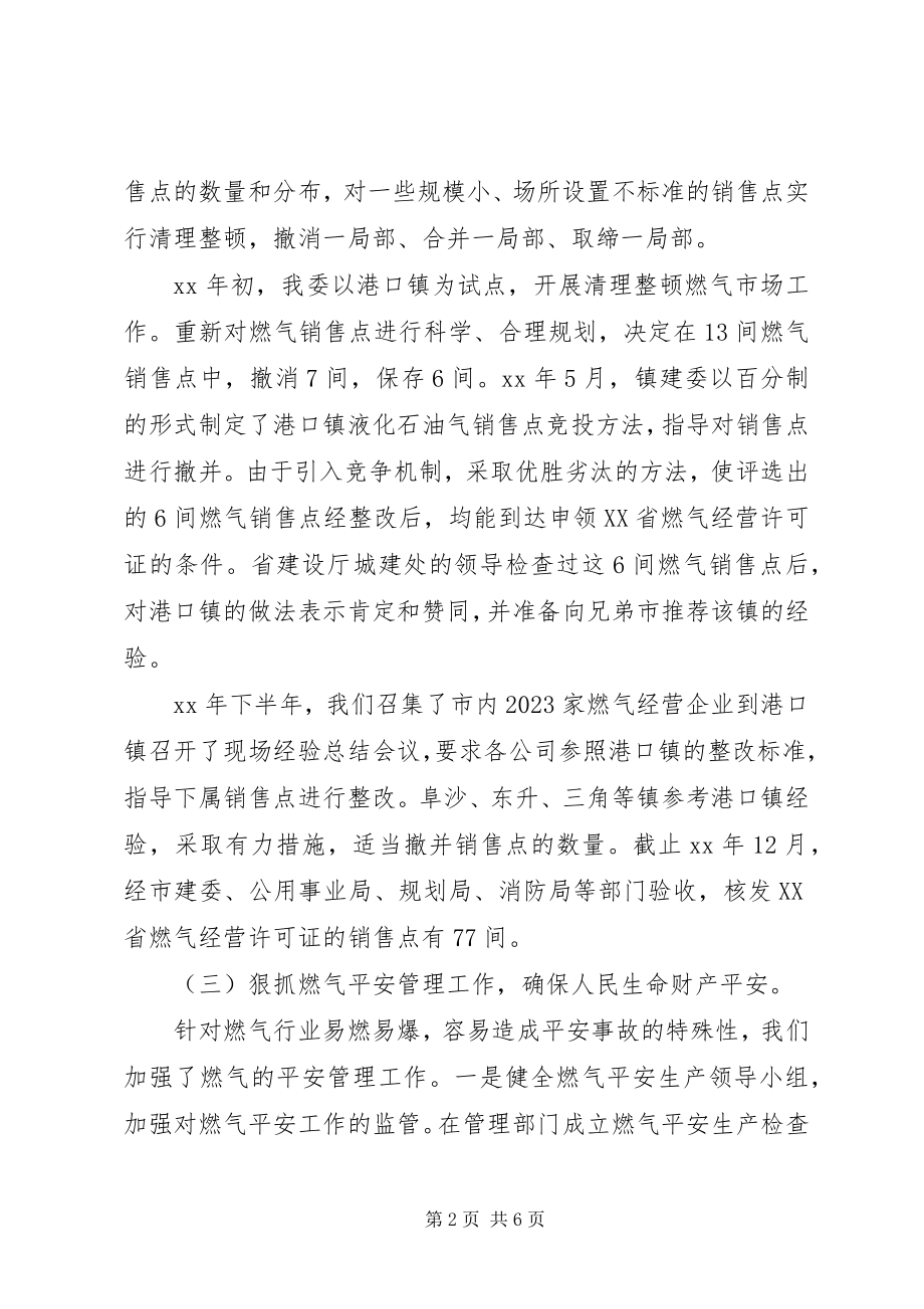 2023年天燃气市场管理调研报告.docx_第2页