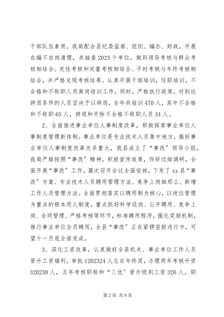 2023年县人事劳动和社会保障局局长年度述职述廉报告.docx_第2页