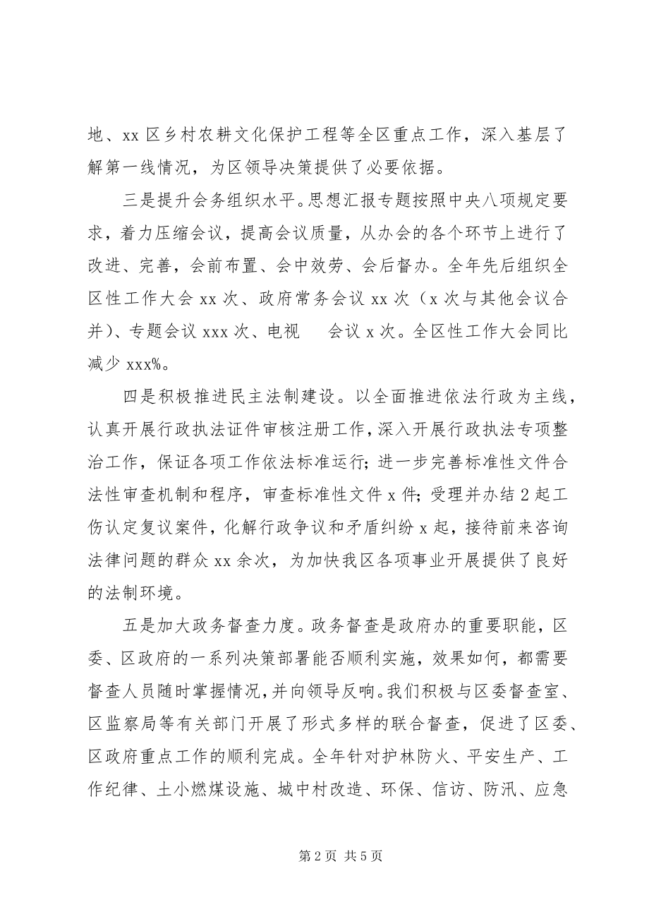 2023年政府办年终述职述廉述学报告.docx_第2页