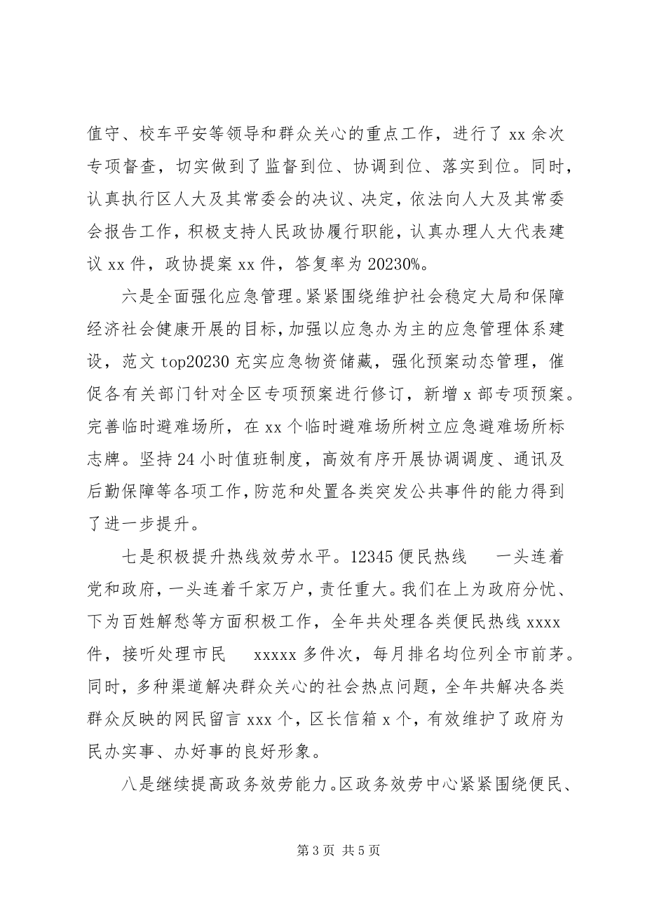 2023年政府办年终述职述廉述学报告.docx_第3页