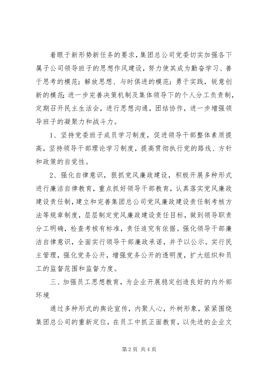 2023年好班子考评问题研究报告.docx_第2页